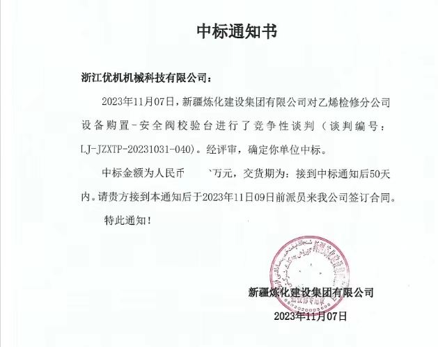 公司中標中石油新疆煉化建設(shè)集團閥門試驗校驗項目